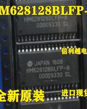 信利越电子 HM628128BLFP-8 全新原装 进口现货 可以直接拍付