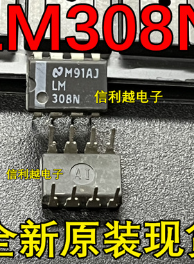 LM308N LM308全新原装正品DIP8直插芯片IC块现货