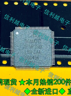 STMP3502L100-CA4 芯片 全新原装 QFP进口IC电子元件 电子芯片