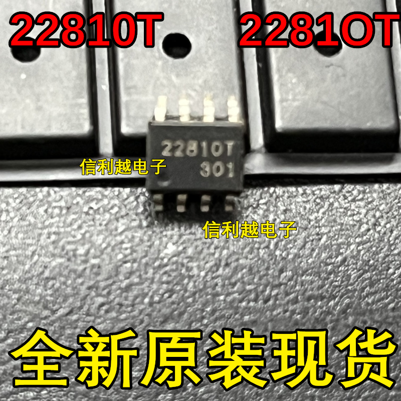 22810T 2281OT  INF 16+ SOP8  全新原装汽车电脑板八脚
