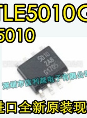 全新原装 TLE5010G 汽车电脑板通讯芯片贴片八脚进口现货 5010