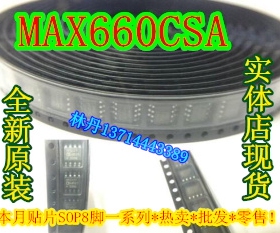 信利越电子MAX660CSA芯片全新原装SOP8封装现货