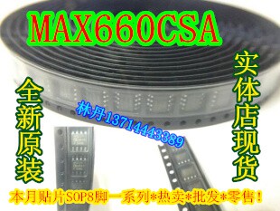 信利越电子MAX660CSA芯片全新原装SOP8封装现货