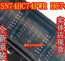 信利越电子 SN74HC74PWR HC74 TSSOP14 全新原装 实体店 可直接!