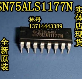 SN75ALS1177N 75ALS1177N 全新 原装 可直拍