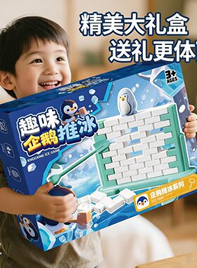 敲打拯救企鹅趣味亲子桌游