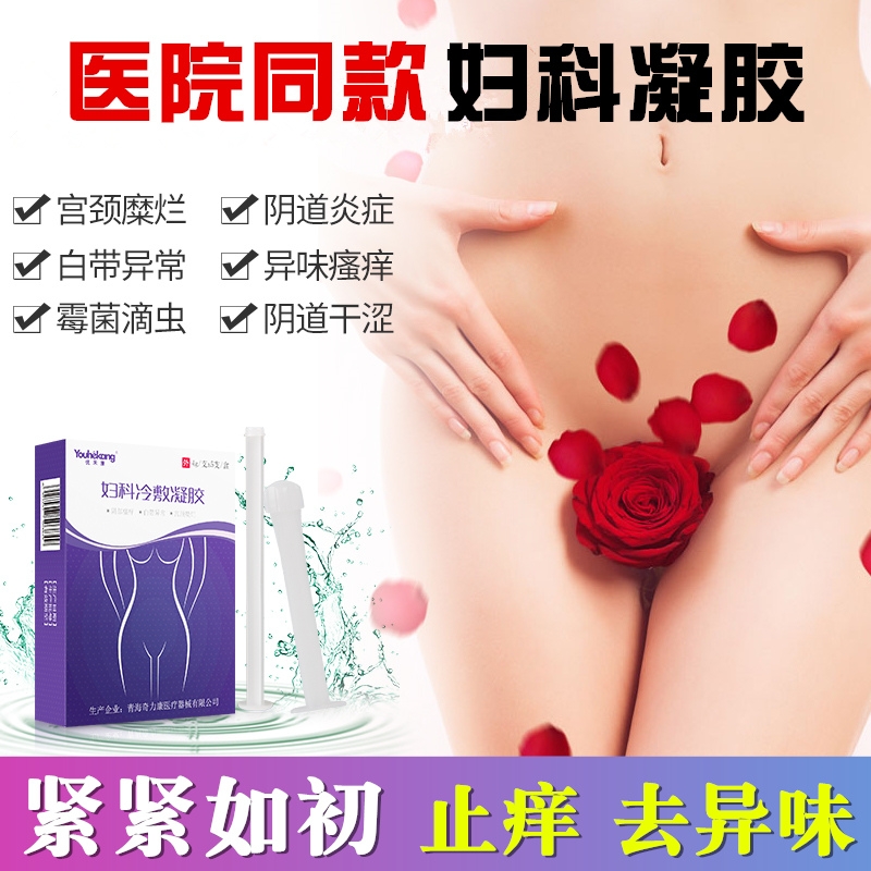 KS宫颈爛糜重度黴菌性阴妇科炎 癥凝胶止痒去異味正品女性私处护12-12新券