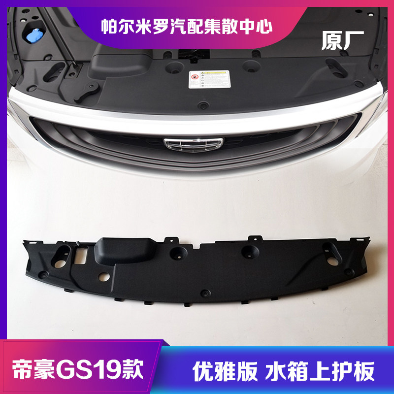 适用于19款吉利帝豪GS优雅版