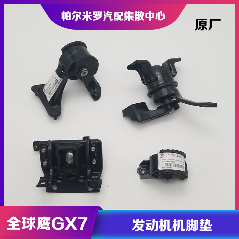 适用于吉利全球鹰GX7发动机支架英伦SX7前后左右发动机胶垫机脚垫