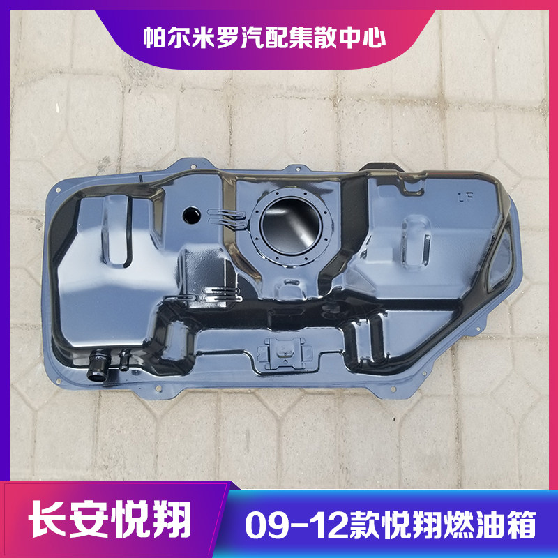 适用于09-12款长安悦翔油箱总成 老款悦翔燃油箱三厢两厢悦翔油箱