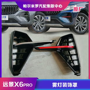 适用于21款吉利远景X6pro前保险杠雾灯框银色红色装饰亮条雾灯罩