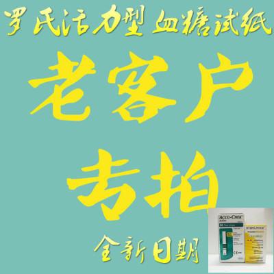 罗氏活力试纸血糖50片德国进口