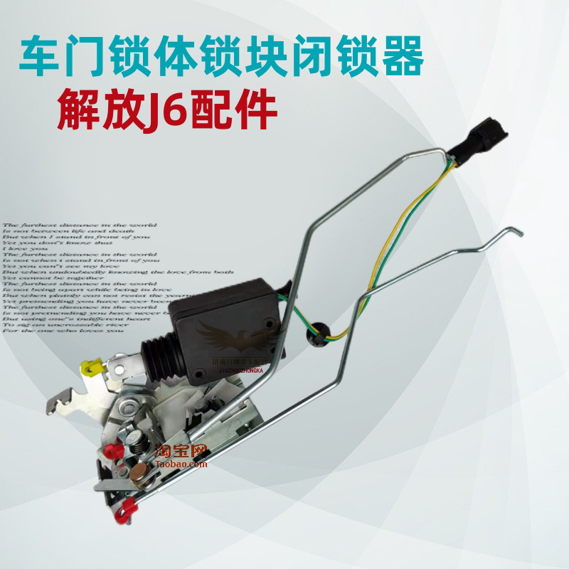 适用解放j6车门锁j6p锁体锁块电动手动电机遥控器中控闭锁器原厂