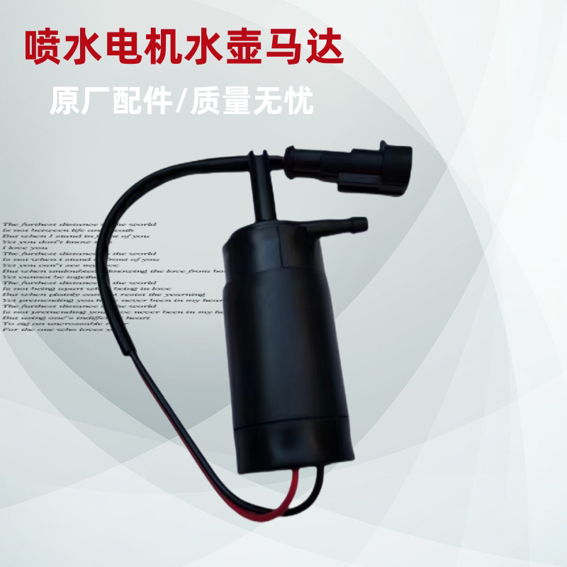 适配德龙喷水壶电机水壶马达