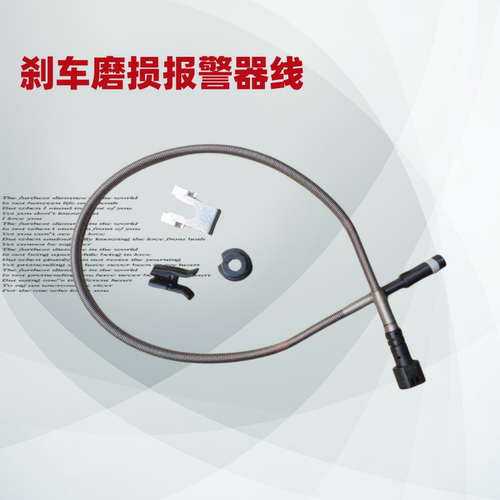 感应线传感器刹车磨损报警线