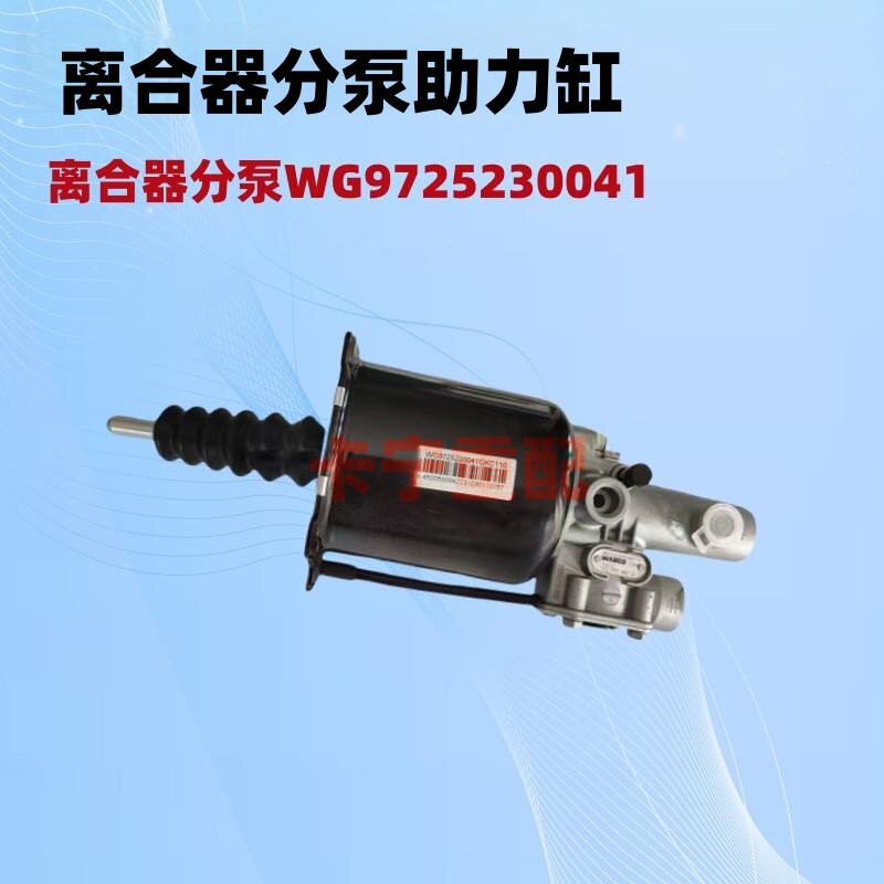 380离合器分泵336助力缸图片