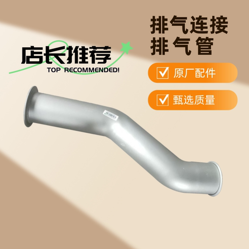 适配豪沃T7H排气管消声器连接管