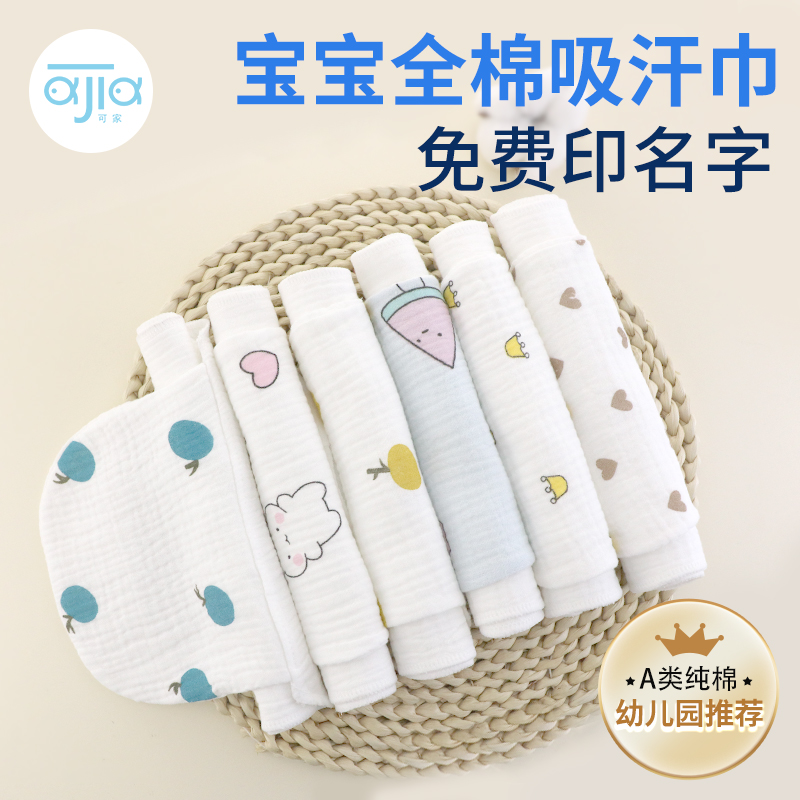 儿童汗巾纯棉幼儿园大码宝宝婴儿隔汗巾垫背巾纯棉绉布儿童吸汗巾