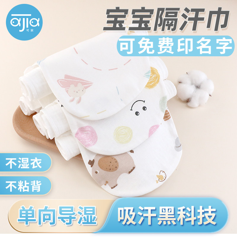 汗巾儿童纯棉大号隔汗巾婴儿幼儿园垫背巾绣名字棉纱单向导湿纱布