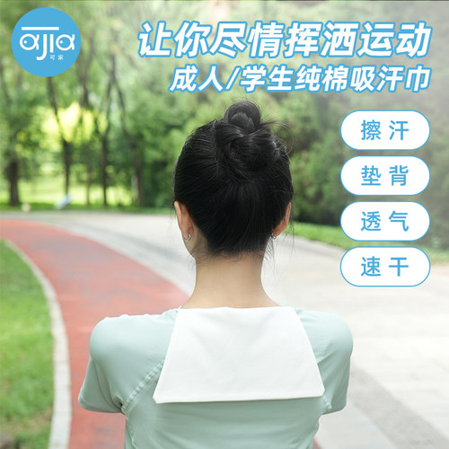 可家儿童成人孕妇隔汗巾