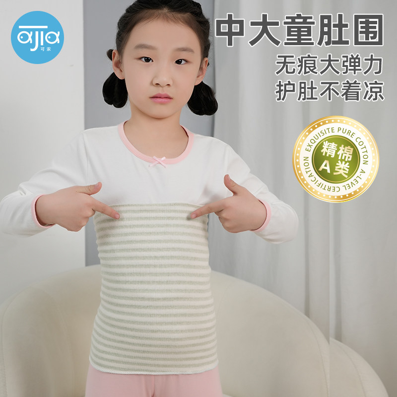 可家中大童护肚围高弹力图片