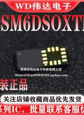 LSM6DSOXTR LSM6DSOX 丝印S4 贴片LGA 传感器芯片IC 原装