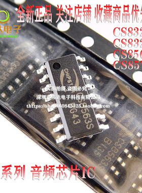 全新 CS8323S CS8326S CS8563S CS8575S 贴片SOP16 音频芯片IC