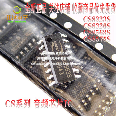 全新 CS8323S CS8326S CS8563S CS8575S 贴片SOP16 音频芯片IC