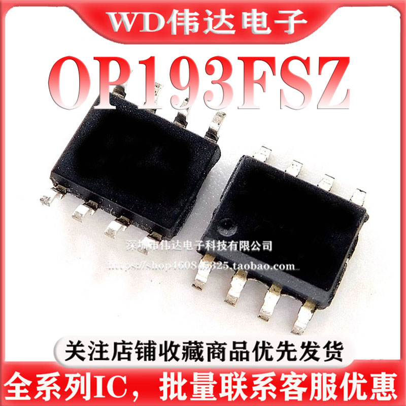 OP193FSZ-REEL 封装SOP-8 OP193F 精密放大器 OP193FS