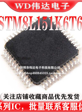 原装正品 STM8L151K6T6 LQFP-32 16MHz/32KB闪存/8位微控制器-MCU