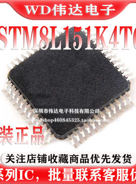 原装正品 STM8L151K4T6 LQFP-32 16MHz/16KB闪存/8位微控制器-MCU