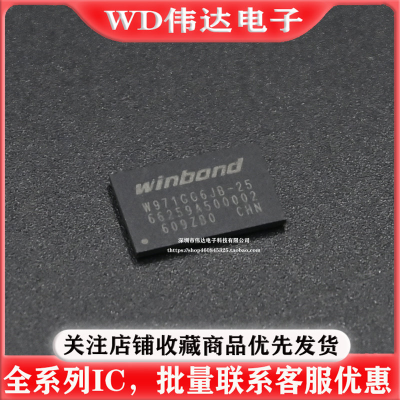 W971GG6JB-25 W971GG6JB 运行内存64M*16位1GbitDDR2质量好