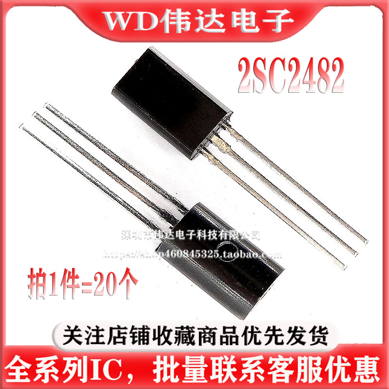 三极管 2SC2482 C2482 视频放大/NPN 0.1A/300V TO-92L（20只）