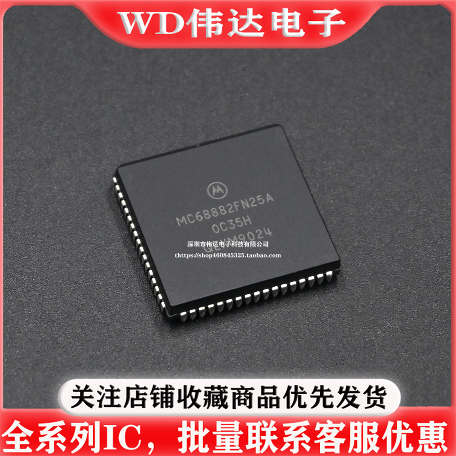 MC68882FN40A MC68882FN20A 25A 33A 16A 贴片PLCC68微控制器芯片