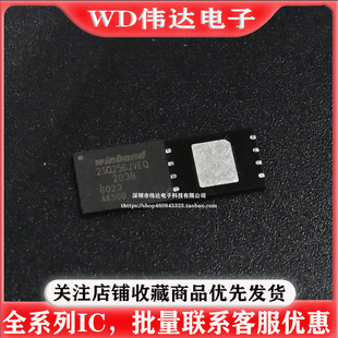 原装正品 贴片 W25Q256JVEIQ WSON8 内存芯片 32MB 256Mbit存储器