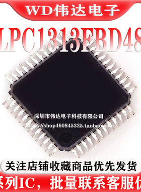 原装正品 LPC1313FBD48 LPC1313F 封装LQFP-48 微控制器芯片