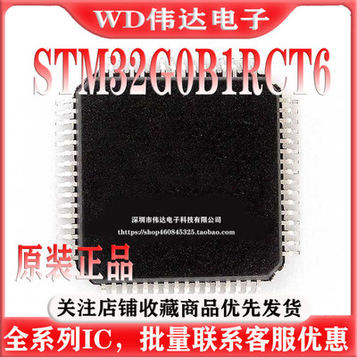 原装正品STM32G0B1RCT6 LQFP-64 ARM Cortex-M0+32位微控制器-MCU