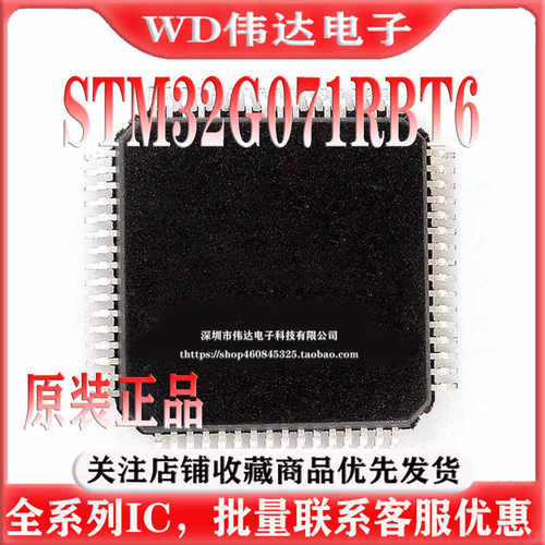 原装正品STM32G071RBT6 LQFP-64 ARM Cortex-M0+32位微控制器-MCU