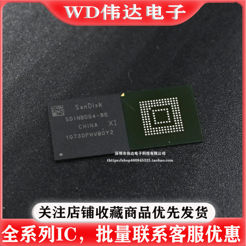 SDINBDG4-8G BGA153球 EMMC 5.1 8GB 拆机测试好 空资料内存