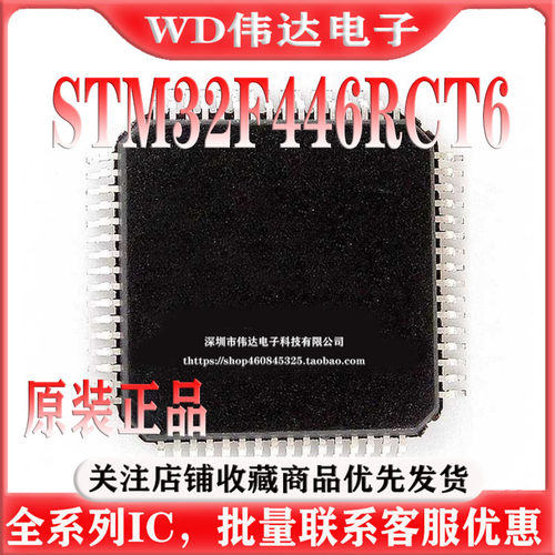 原装正品STM32F446RCT6 LQFP-64 ARM Cortex-M4 32位微控制器-MCU