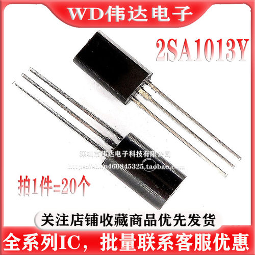 三极管 2SA1013Y A1013 小功率1A/160V/0.9W TO-92L（20只）