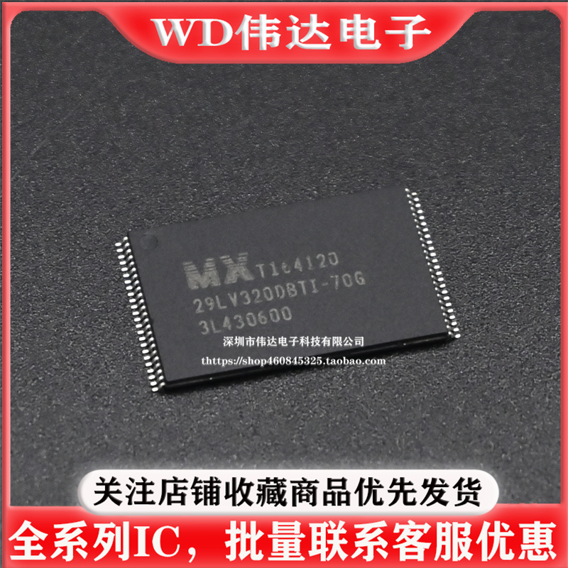 MX29LV320DBTI-70G MX29LV320 存储内存32MbitFLASH内存芯片