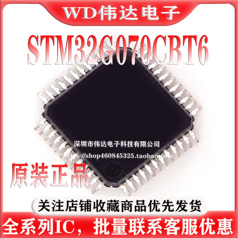 全新原装STM32G070CBT6 LQFP-48ARM Cortex-M0+ 32位微控制器-MCU
