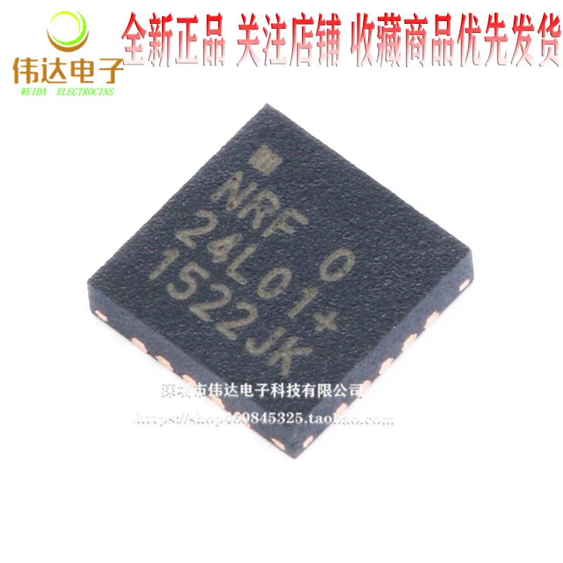 NRF24L01 NRF24L01+ 24L01+ QFN20 射频芯片进口芯片 原装包好用
