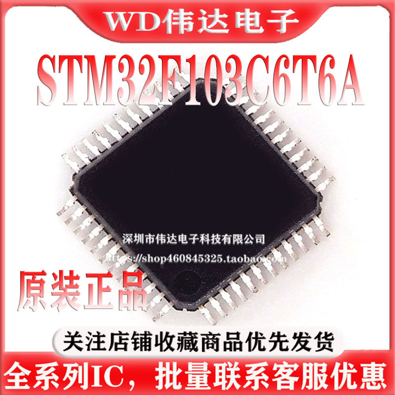 原装正品STM32F103C6T6A LQFP-48 ARM Cortex-M3 32位微控制器MCU