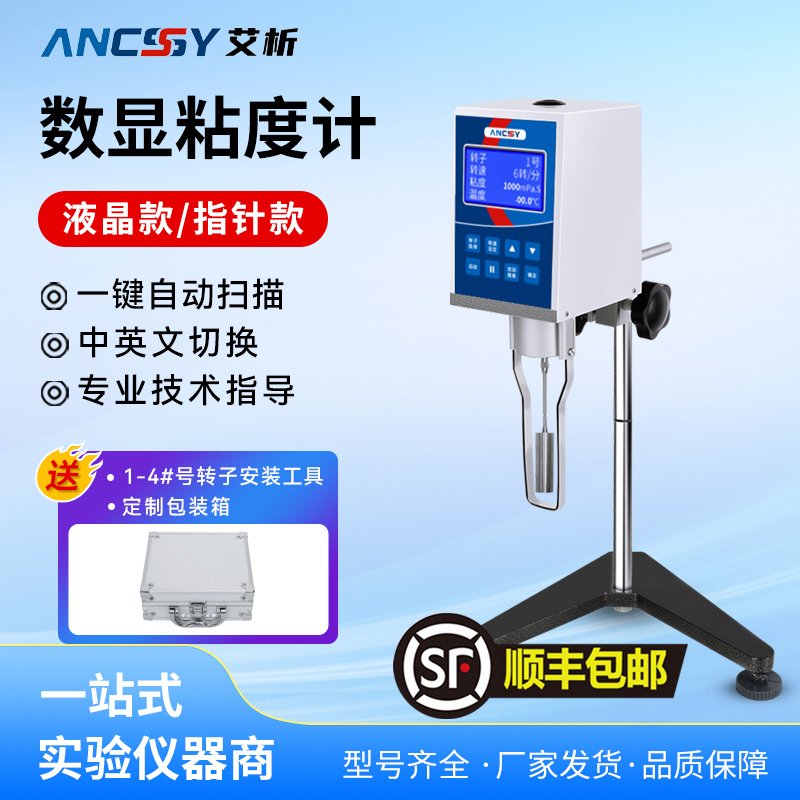 艾析指针粘度计数显旋转式粘度计油漆涂料黏度计高精度粘度测试仪