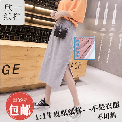 欣一女成人简约百搭直筒中长款针织半裙裁剪图纸1:1牛皮纸样春秋