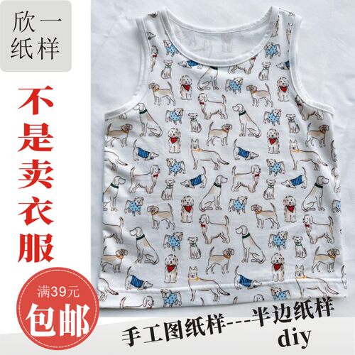 XY1268欣一男女儿童合身居家马甲背心服装裁剪白纸牛皮图纸样夏