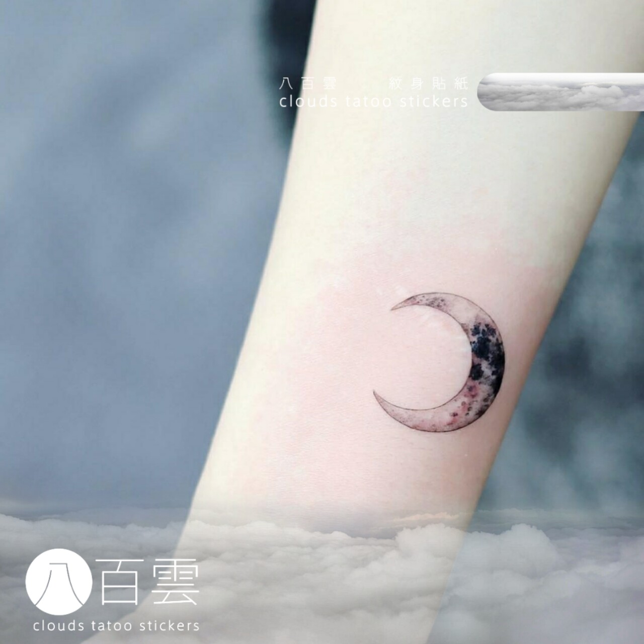 八百雲 空門 /月食  暗黑系黑色月亮 月球月亮图案纹身贴纸