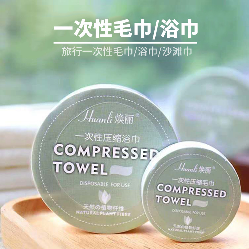 旅行一次性压缩毛巾浴巾粒大号加厚便携酒店宾馆无纺布洗脸巾